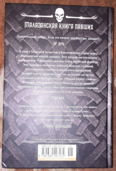 Стивен Эриксон: Малазанская книга павших. Книга 1. Сады Луны