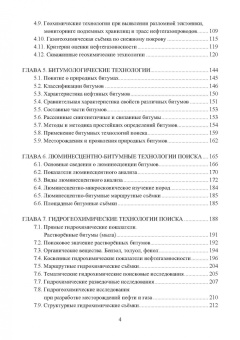 Серебряков, Серебряков, Ушивцева: Геохимические технологии поисков, разведки нефти и газа