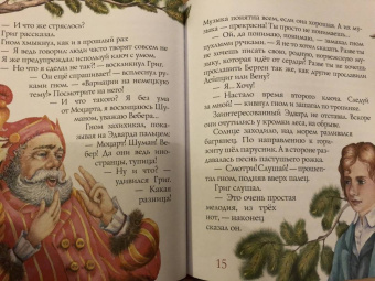 Марина Дробкова: Григ и гном