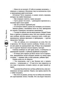 Татьяна Серганова: Танец с врагом. Бал дебютанток