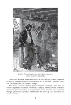 Жюль Верн: Пятнадцатилетний капитан