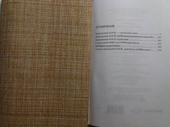 Роберт Асприн: МИФЫ. Корпорация М.И.Ф.