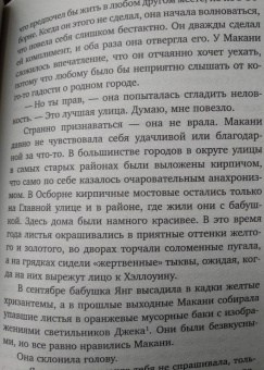Стефани Перкинс: В твоем доме кто-то есть