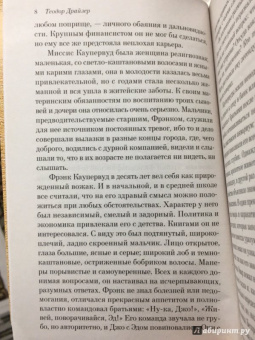 Теодор Драйзер: Финансист