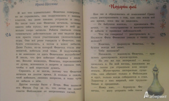 Ирина Щеглова: Подарки фей