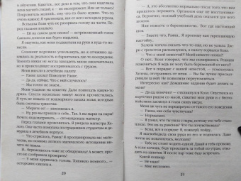 Мария Боталова: Императорская академия. Сердце хаоса