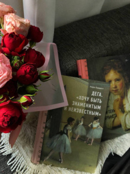 Анри Луаретт: Биография искусства. Дега. "Хочу быть знаменитым и неизвестным"