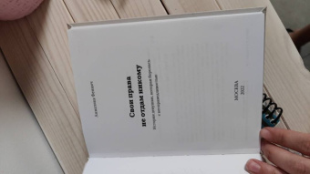 Анжелика Феннич: Свои права не отдам никому. Реальная история девушки, которая боролась с несправедливостью