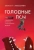 Алексей Слободянюк: Голодные псы