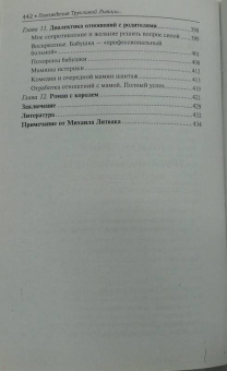 Литвак, Черная: Похождения Трусливой Львицы, или Искусство жить, которому можно научиться