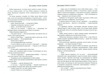 Морвейн Ветер: Наследница тёмного пламени