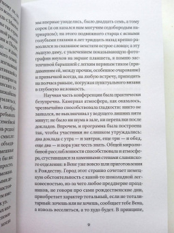 Александр Соболев: Тень за правым плечом