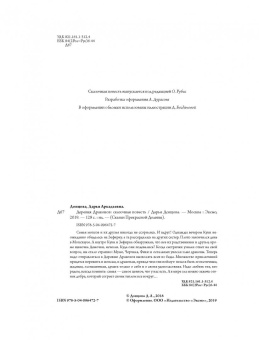 Дарья Донцова: Деревня драконов