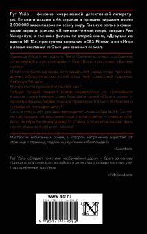 Рут Уэйр: Игра в ложь