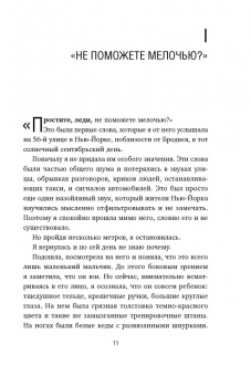 Лора Шрофф: Невидимая нить
