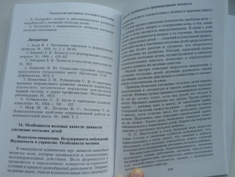 Сусанна Рубинштейн: Психология умственно отсталого школьника