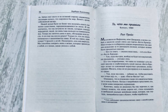 Барбара Кингсолвер: Библия ядоносного дерева