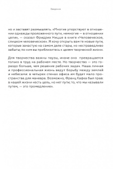 Франк Берцбах: Не упустить свою жизнь. Практика осознанности в творчестве