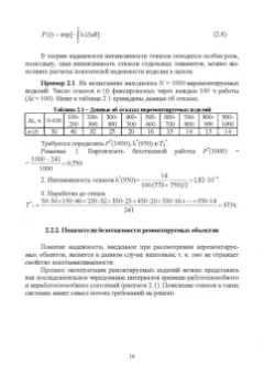 Хорольский, Таранов, Шемякин: Эксплуатация электрооборудования. Учебное пособие СПО
