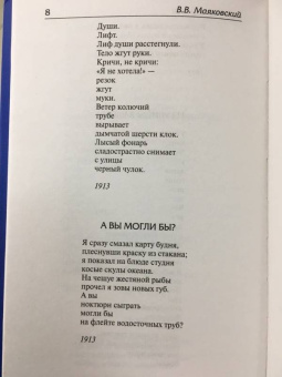 Владимир Маяковский: "По мостовой моей души изъезженной..."