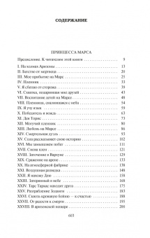 Эдгар Берроуз: Принцесса Марса. Боги Марса. Владыка Марса