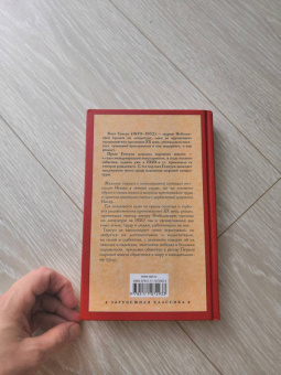 Кнут Гамсун: Плоды земли