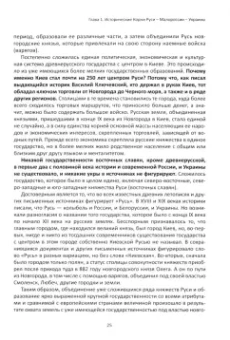 Сергей Плаксий: Украина от Руси до "анти-России"