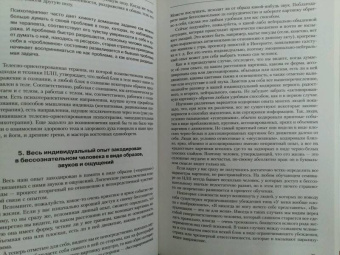 Надежда Владиславова: Практическая энциклопедия НЛП. Ударные техники для достижения результата