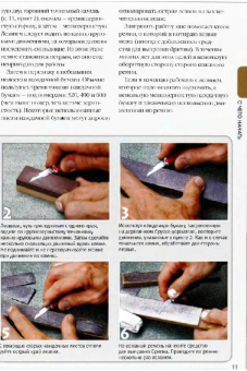 Крис Любкеманн: Поделки из веток. Вырезаем перочинным ножом