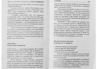 Умереть нам не удастся. Записки и проповеди