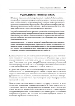 Питхейн Стренгхольт: Масштабируемые данные. Лучшие шаблоны высоконагруженных архитектур