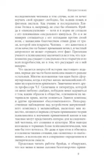 Бронислав Малиновский: Секс и вытеснение в обществе дикарей