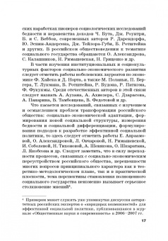 Ольга Александрова: Социальное управление. Учебное пособие