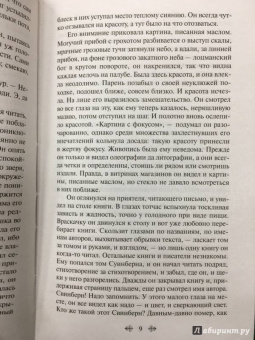 Джек Лондон: Мартин Иден