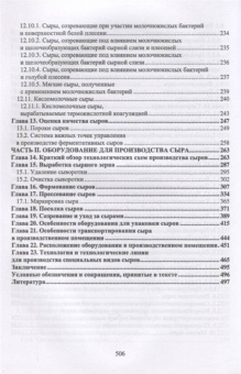 Раманаускас, Майоров, Мусина: Сыроделие. Техника и технология. Учебник для СПО