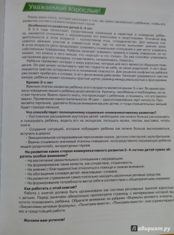 Агибалова, Сапего: Я и другие. Для детей 3-4 лет
