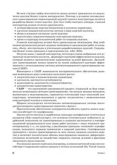 Юрий Остяков: Проектирование деталей и узлов конкурентоспособных машин. СПО