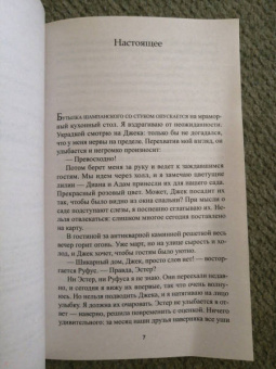 Б. Пэрис: За закрытой дверью