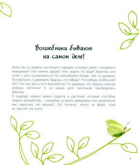 Мак Гагельдонк: Посмотри, как я могу! Чудеса животного мира