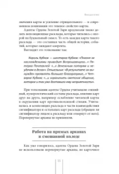 Даша Зорина: Таро и Каббала. Принципы толкования и практические расклады для жизни