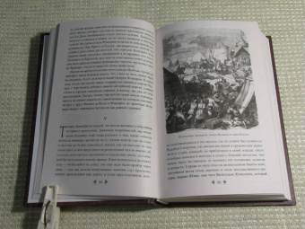 Александр Дюма: Графиня Солсбери. Эдуард III