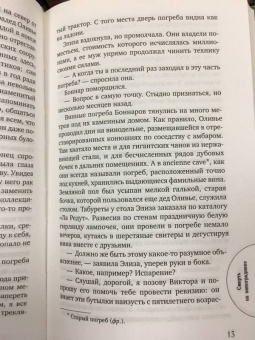 Мэри Лонгворт: Смерть на винограднике