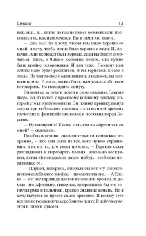 Теодор Драйзер: Стоик