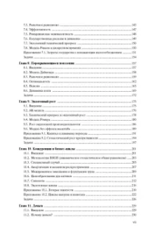 Жан-Паскаль Бенасси: Макроэкономическая теория