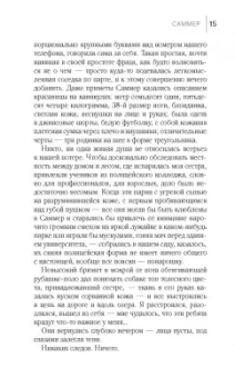 Моника Саболо: Саммер