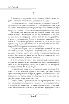 Алексей Толстой: Гиперболоид инженера Гарина. Аэлита