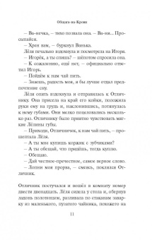 Алексей Иванов: Общага-на-Крови