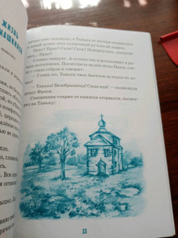 Шипошина, Михаленко, Капустюк: Детям об ангелах
