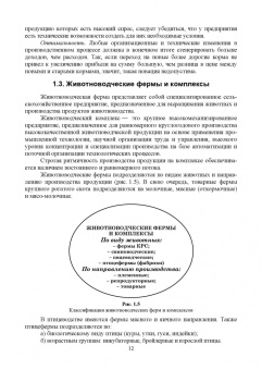 Трухачев, Атанов, Капустин: Техника и технологии в животноводстве. Учебник