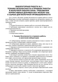 Гогаев, Караева, Кадиева: Технология молока и молочных продуктов. Учебное пособие для СПО